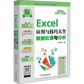 excel應(yīng)用大全