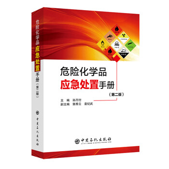 危險(xiǎn)化學(xué)品