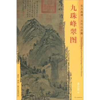 元代山水