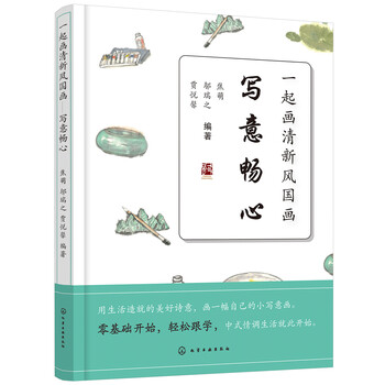 國(guó)畫寫意