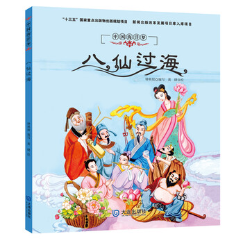 中國歷史繪本