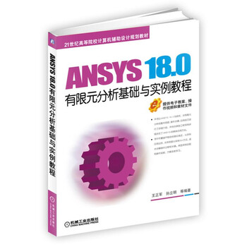 ansys實例
