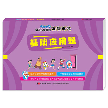 幼兒入學(xué)準(zhǔn)備
