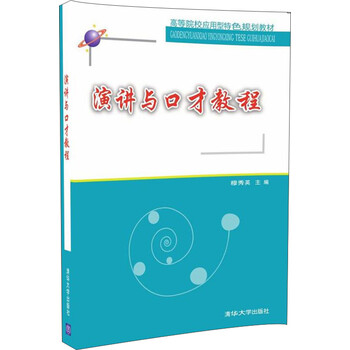 演講與口才