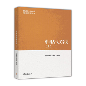 中國古代文學史