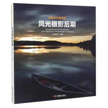 風(fēng)光攝影后期