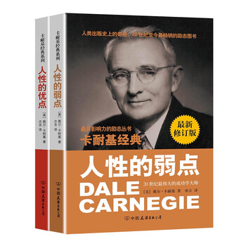 卡耐基人性的優(yōu)點(diǎn)