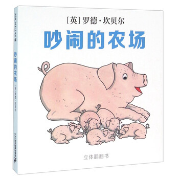 吵鬧的農(nóng)場