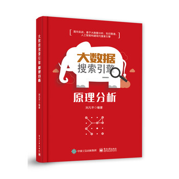 大數(shù)據(jù)搜索引擎原理分析