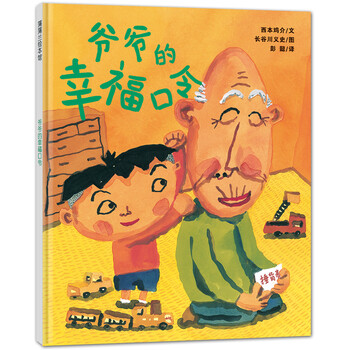 爺爺?shù)男腋？诹? title=