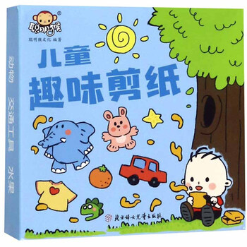 兒童趣味剪紙