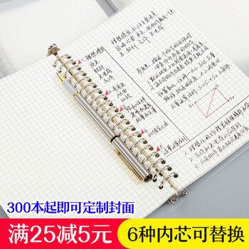 方格子筆記本