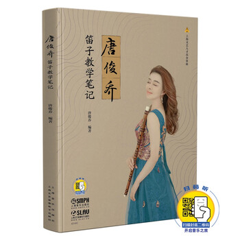 笛子教學
