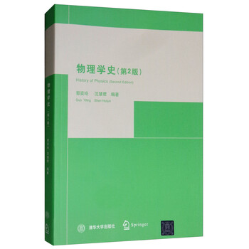 物理學(xué)史