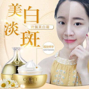 歐佩（ou pei）乳液/面霜美白，滋潤，保濕，補水