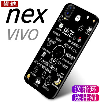巢迪 vivo NEX 手機(jī)殼/保護(hù)套