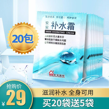 國貨安安補(bǔ)水霜