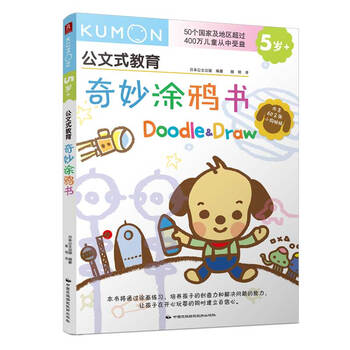 公文式教育