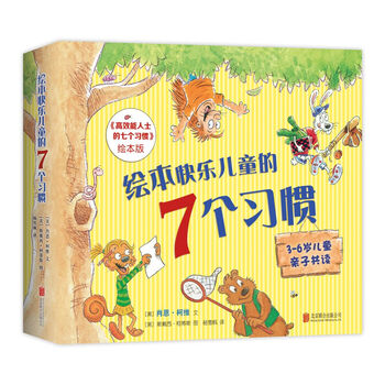 習(xí)慣繪本