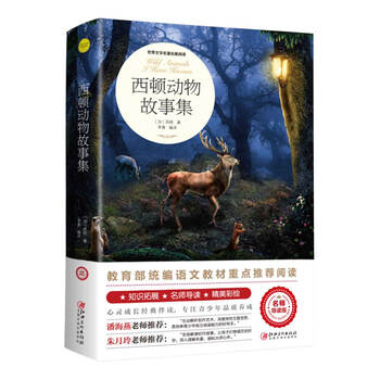 西頓動物