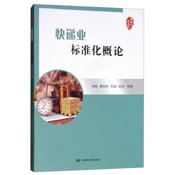 標(biāo)準(zhǔn)化概論