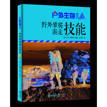 戶外生存