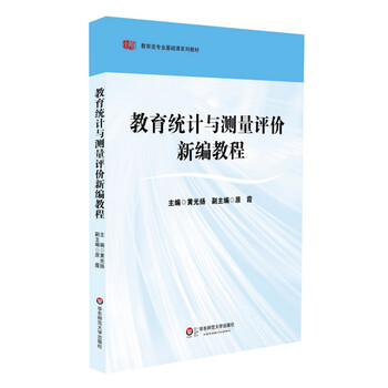教育測(cè)量