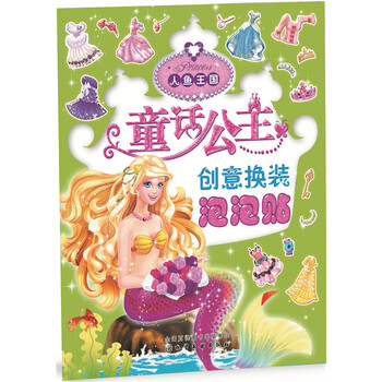 公主換裝泡泡貼