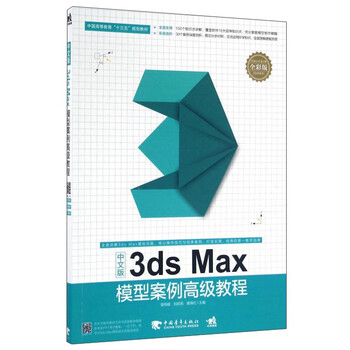 3dsmax教程