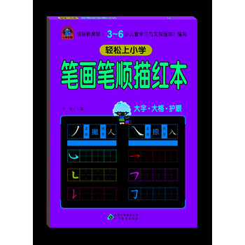 筆畫筆順