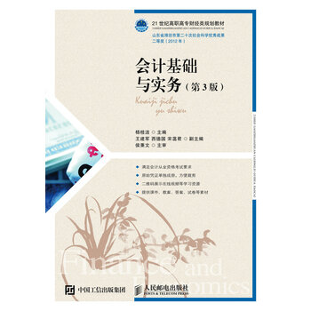 會(huì)計(jì)基礎(chǔ)與實(shí)務(wù)