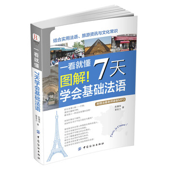 基礎(chǔ)法語