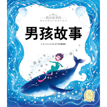 故事男孩