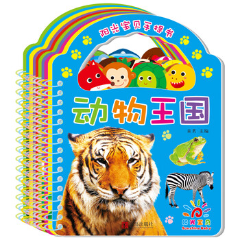 陽光寶貝手提書