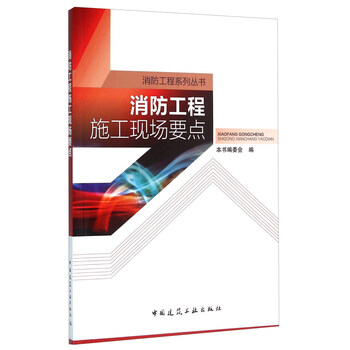 消防工程施工