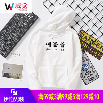 威覺（WEIJUE） 長袖 男士T恤 叫爸爸白色 