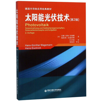 太陽(yáng)能光伏