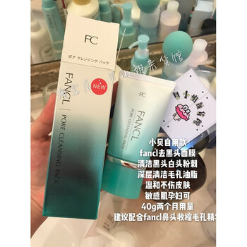 fancl去黑頭