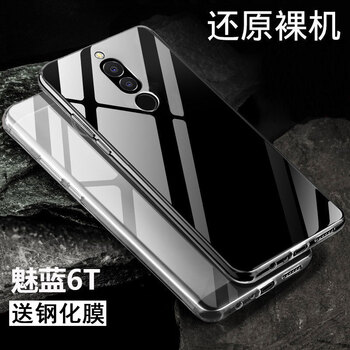 至配（Zeipei） 魅藍(lán)6T 手機(jī)殼/保護(hù)套