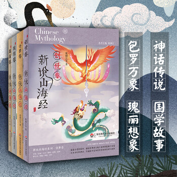 新山海經(jīng)