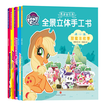 小馬寶莉書