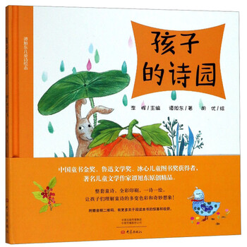兒童詩