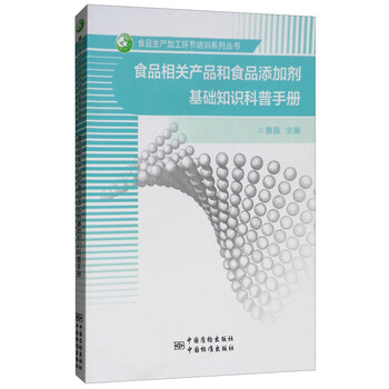 食品添加劑手冊