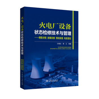 火電廠