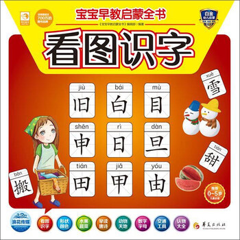 寶寶早教啟蒙全書
