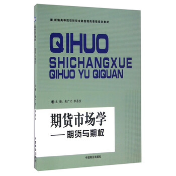期貨與期權(quán)