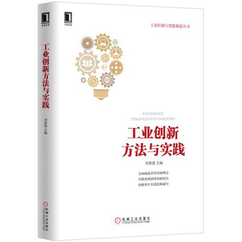 創(chuàng)新方法