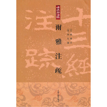 十三經(jīng)注疏