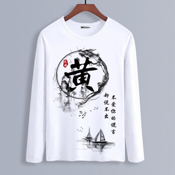 楚歌質(zhì)優(yōu)品 長(zhǎng)袖 男士T恤 08黃 