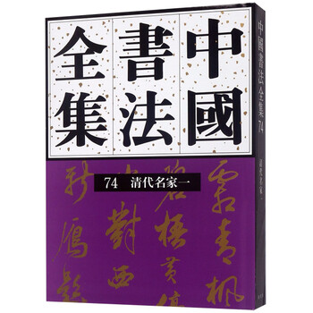 中國書法全集